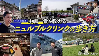 ニュルブルクリンクは魅力が満載！サーキットだけじゃない楽しみ方