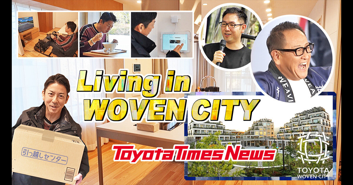 [Toyota Times] Who Will Live in Woven City and What Will They Do? A Look at the First Year