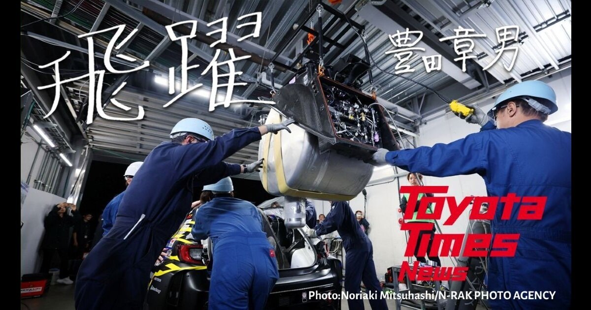[Toyota Times] Superconductor x Hydrogen Engine: A World-First Challenge at the Fuji 24 Hours