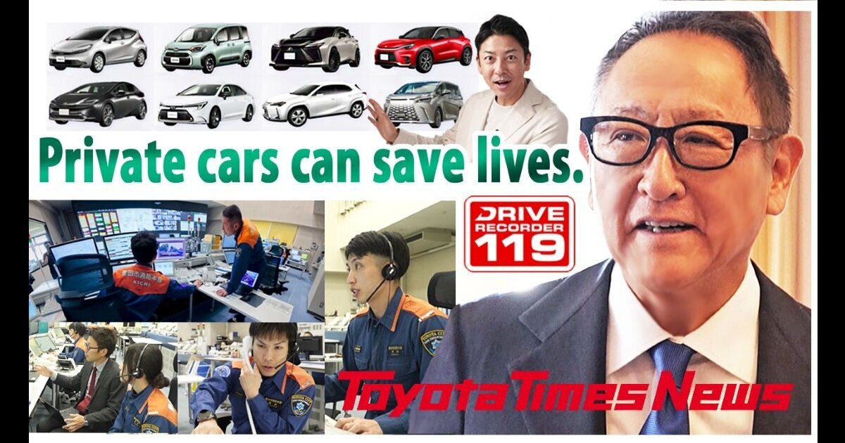 [Toyota Times] Private Cars Become the Eyes of the Fire Department: New Trial Launches in Toyota City