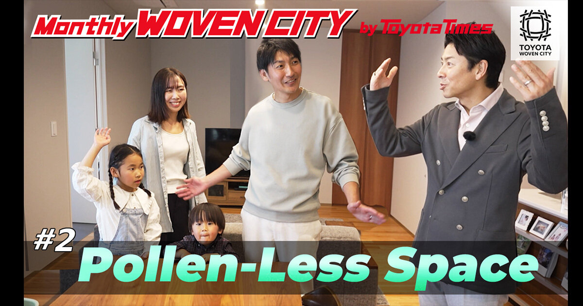 No More Itchy Eyes!? Inventors × Weavers Create a Pollen-Less Space