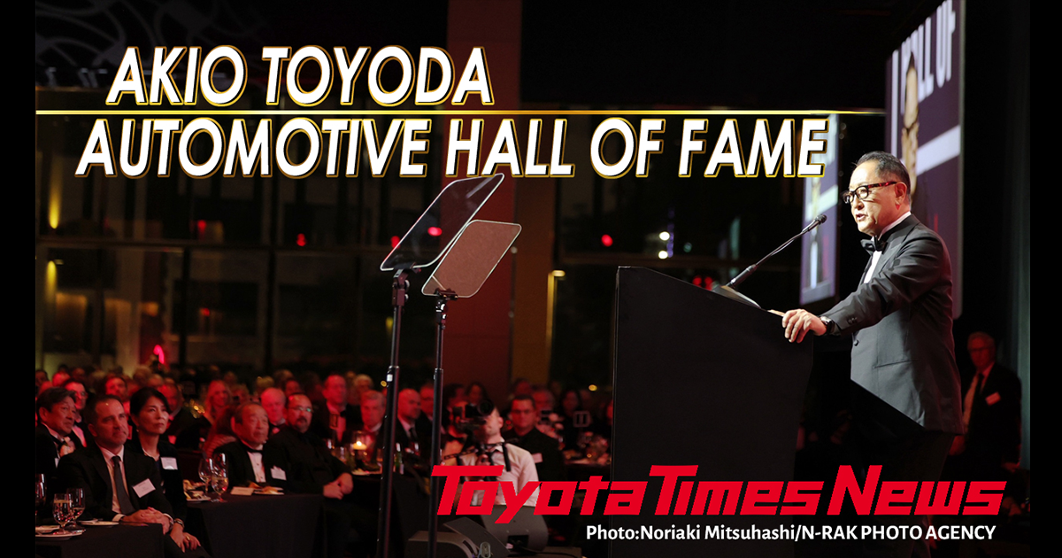 [Toyota Times] Chairman Toyoda Speaks on Gratitude and the Future at the Automotive Hall of Fame