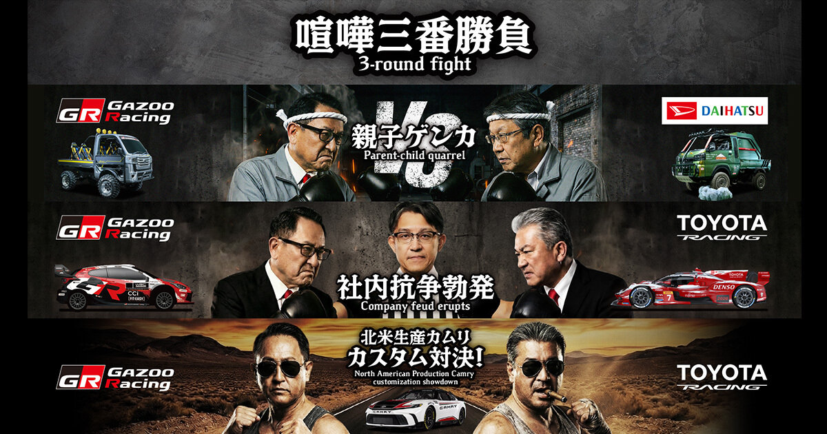 [Toyota Times] Bring It On! Sparks Fly at Tokyo Auto Salon