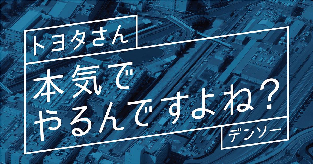 本気ですか 仕入先の一言に応えた 本気のtps