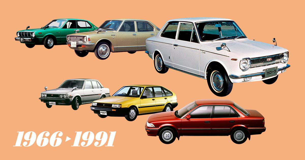 歴代カローラのカタログでたどる、日本のライフスタイルの変遷と自動車 
