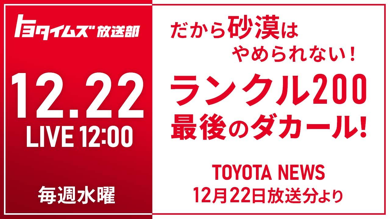 TOYOTA NEWS｜トヨタイムズ