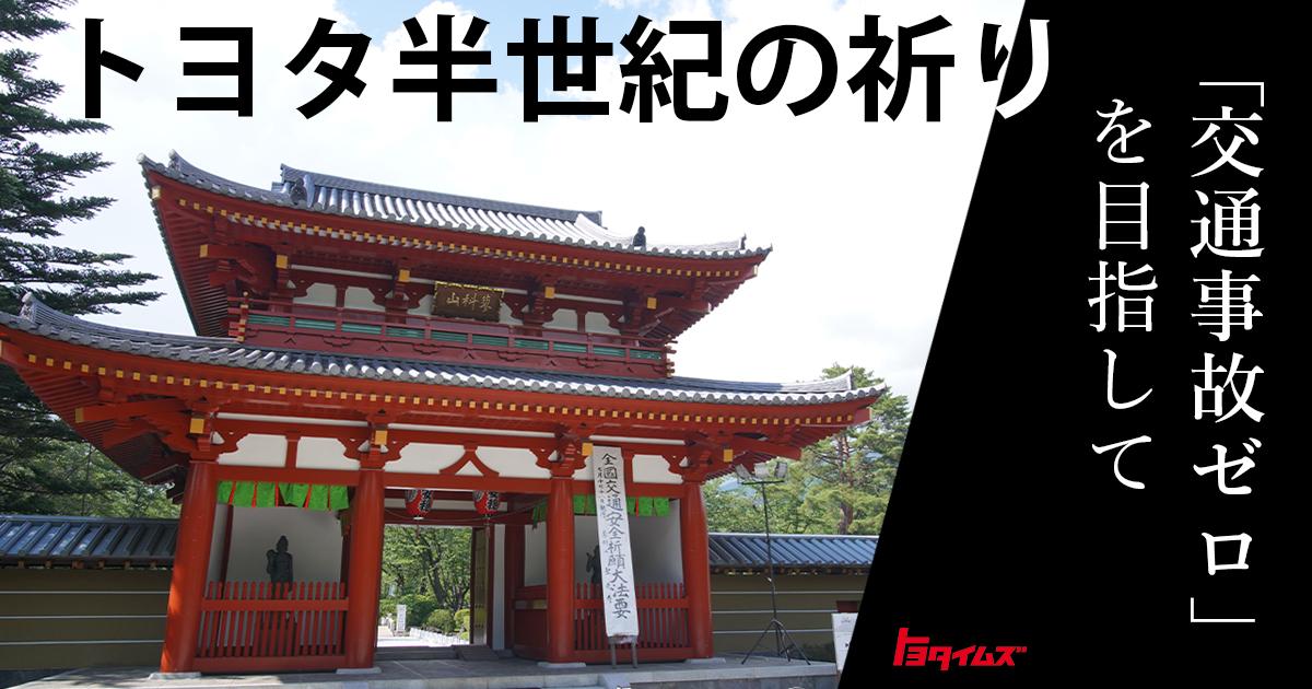 TOYOTA NEWS #96|トヨタ半世紀の祈り 交通事故ゼロを目指して|トヨタ