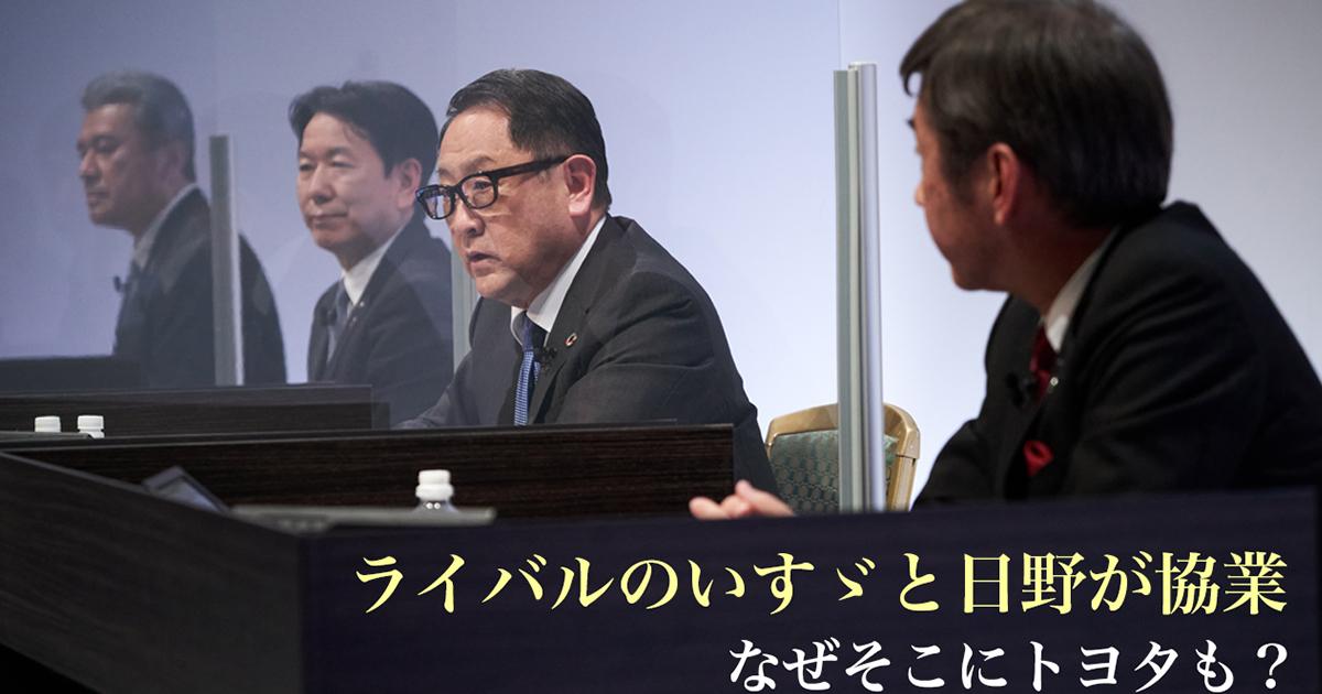 Toyota News 131 ライバルのいすゞと日野が協業 なぜそこにトヨタも トヨタイムズ