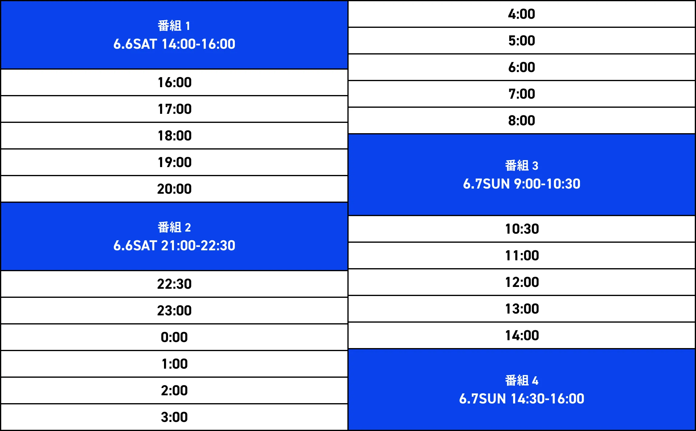 番組スケジュール：番組1は6月6日14:00〜16:00、番組2は6月6日21:00〜22:30、番組3は6月7日9:00〜10:30、番組4は6月7日14:30〜16:00