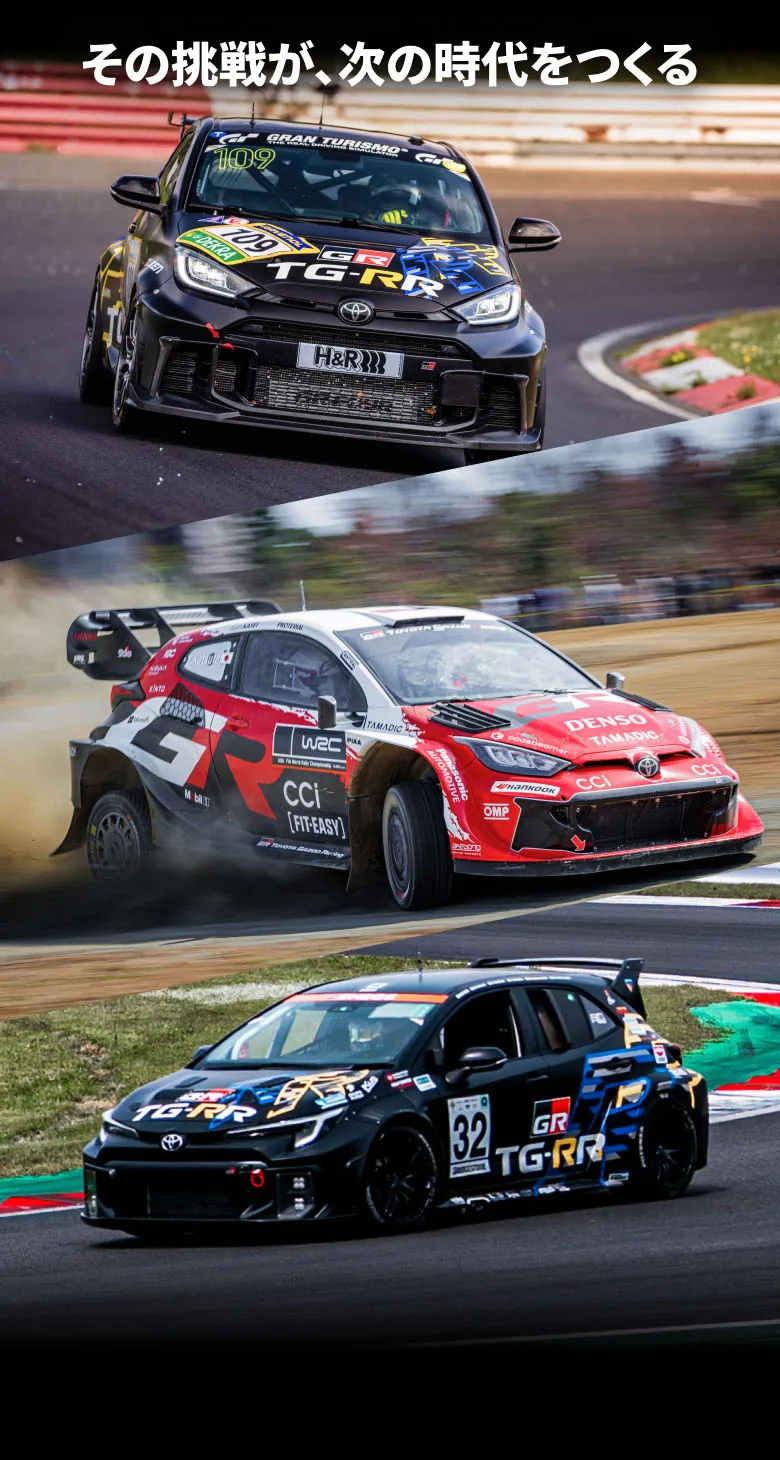 その挑戦が、次の時代をつくる