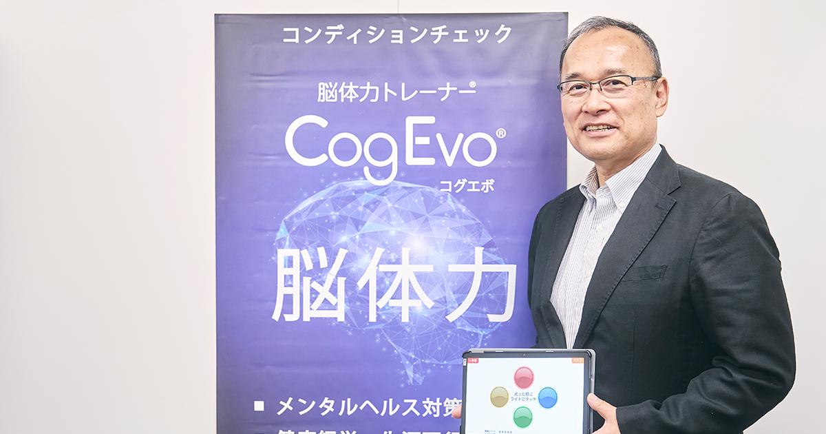 トータルブレインケア】脳体力の可視化でモビリティライフを支える