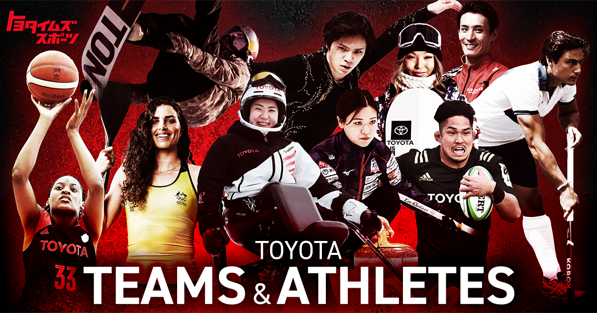 トヨタとスポーツ スポーツ トヨタイムズ
