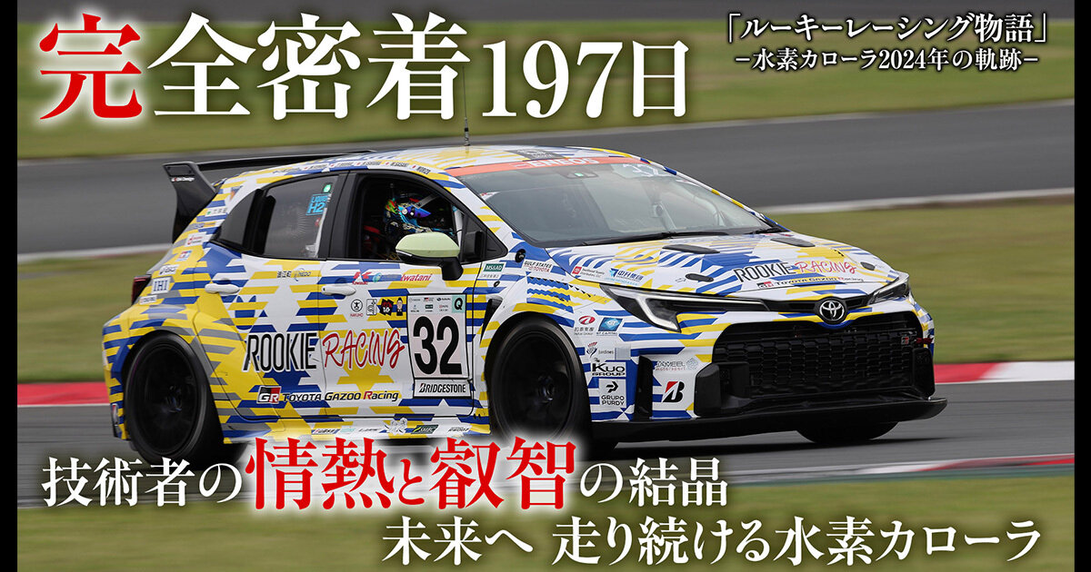 toyota_news_hpe_challenge_2024