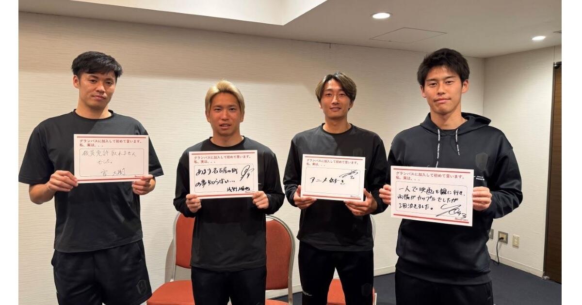 名古屋グランパスの新戦力が秘密をぶっちゃけ！ あのオリンピアンも