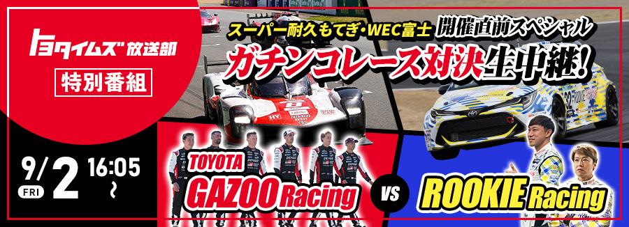 スーパー耐久シリーズ 富士SUPER TEC 24時間レース