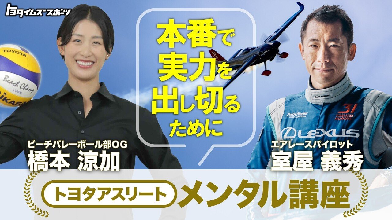 トヨタイムズスポーツ動画のサムネイル