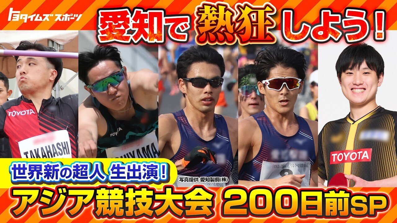 トヨタイムズスポーツ動画のサムネイル