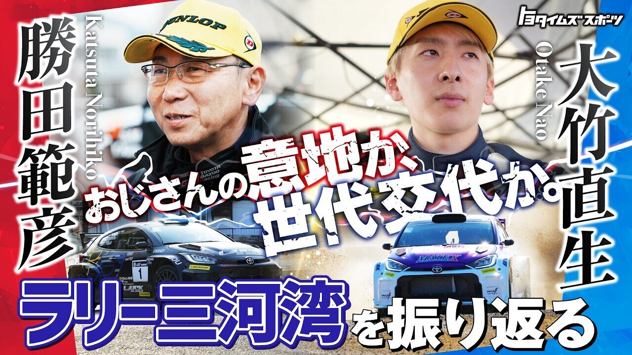 トヨタイムズスポーツ動画のサムネイル