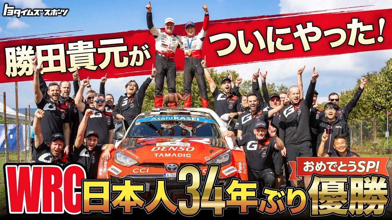 トヨタイムズスポーツ動画のサムネイル