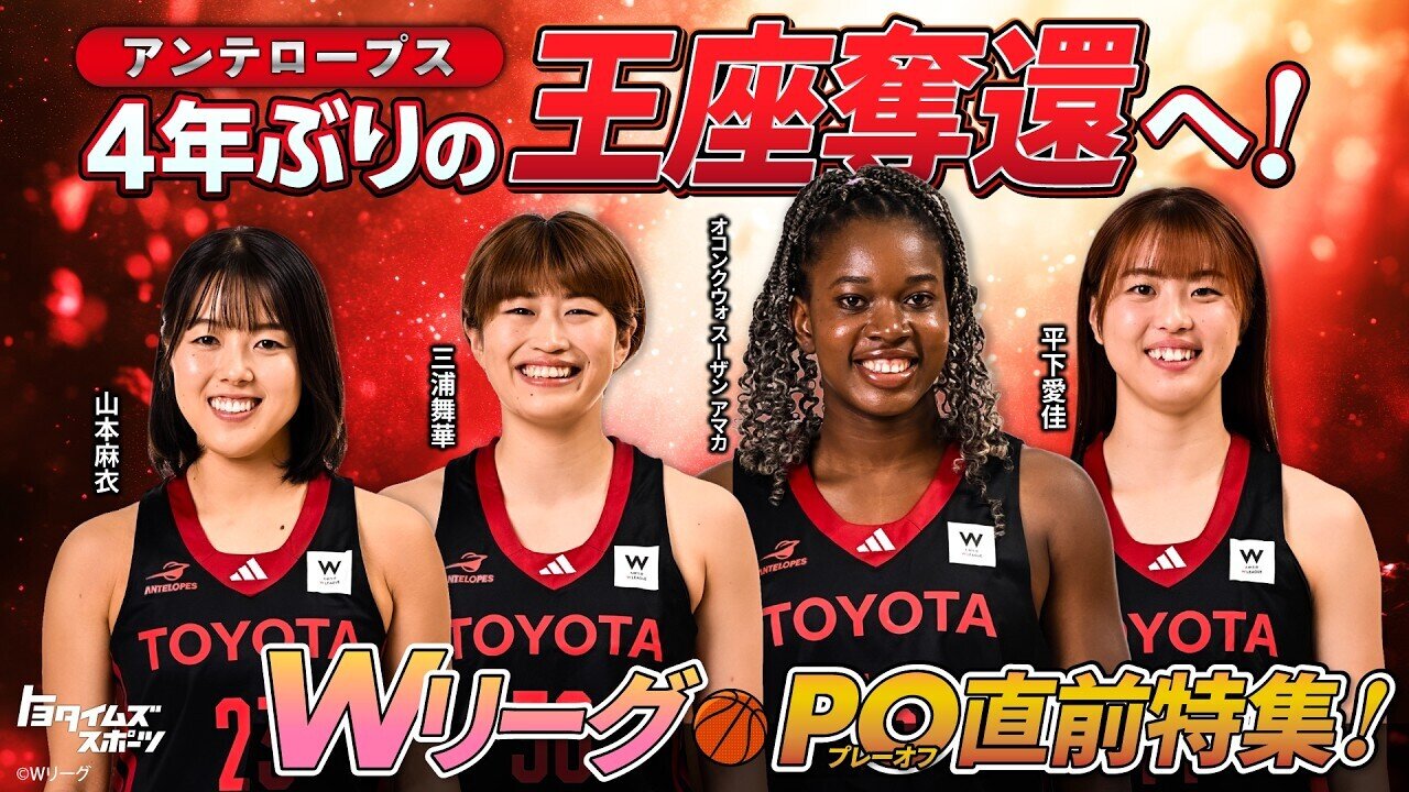 トヨタイムズスポーツ動画のサムネイル