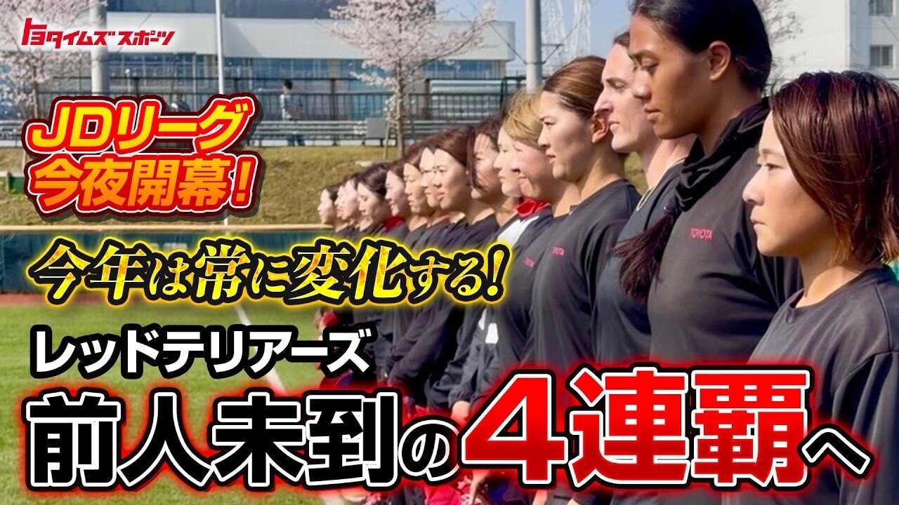 トヨタイムズスポーツ動画のサムネイル