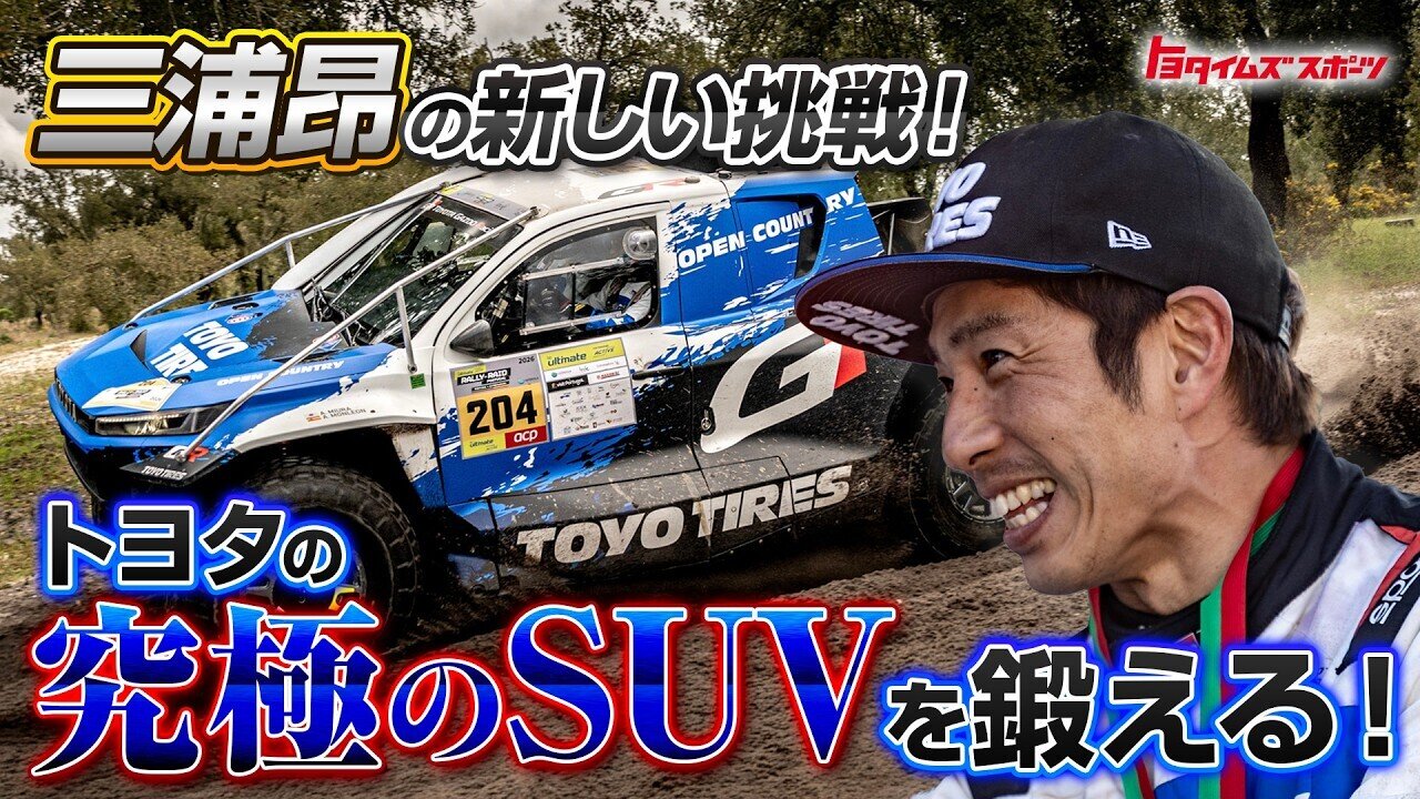 トヨタイムズスポーツ動画のサムネイル