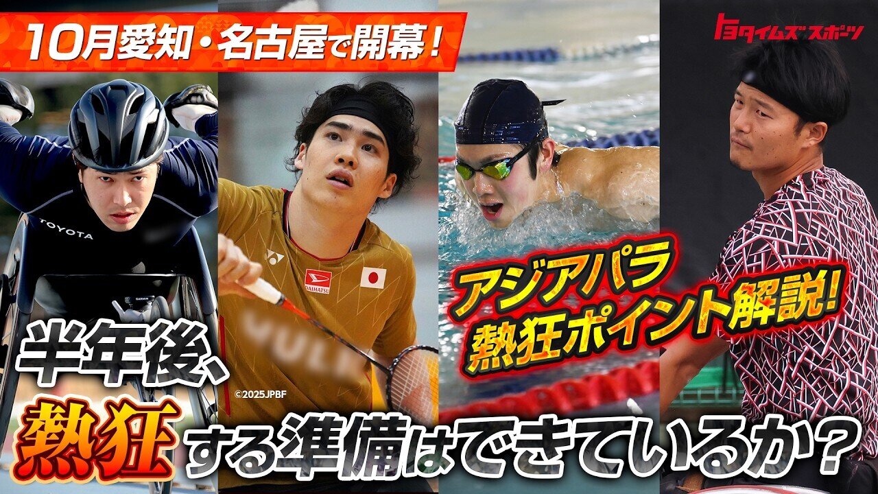 トヨタイムズスポーツ動画のサムネイル