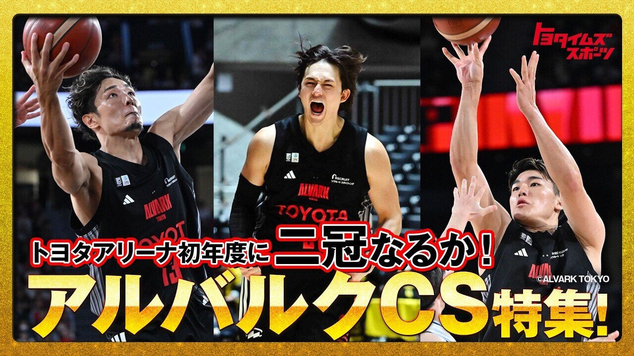 トヨタイムズスポーツ動画のサムネイル