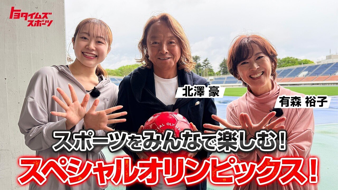 トヨタイムズスポーツ動画のサムネイル