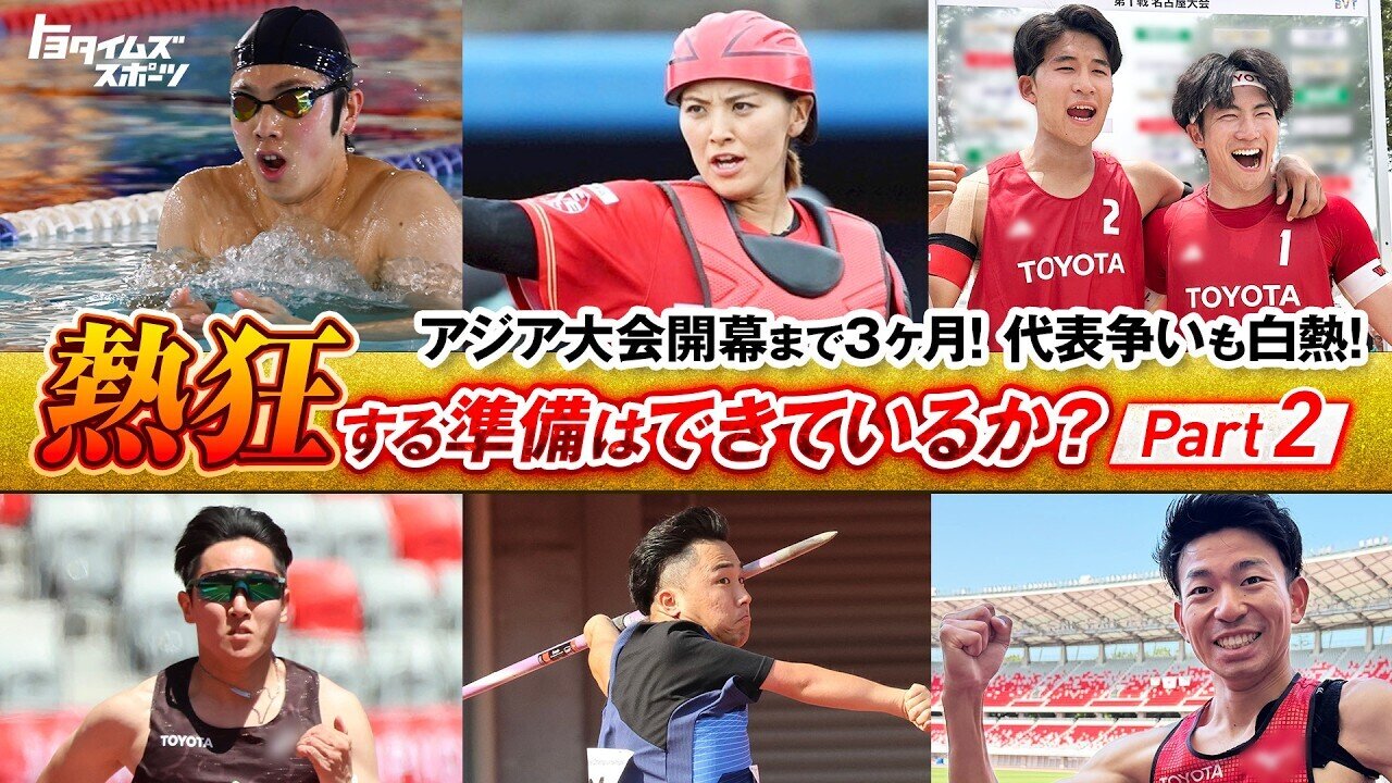 トヨタイムズスポーツ動画のサムネイル
