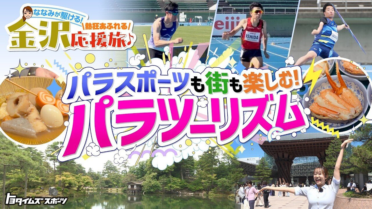 トヨタイムズスポーツ動画のサムネイル