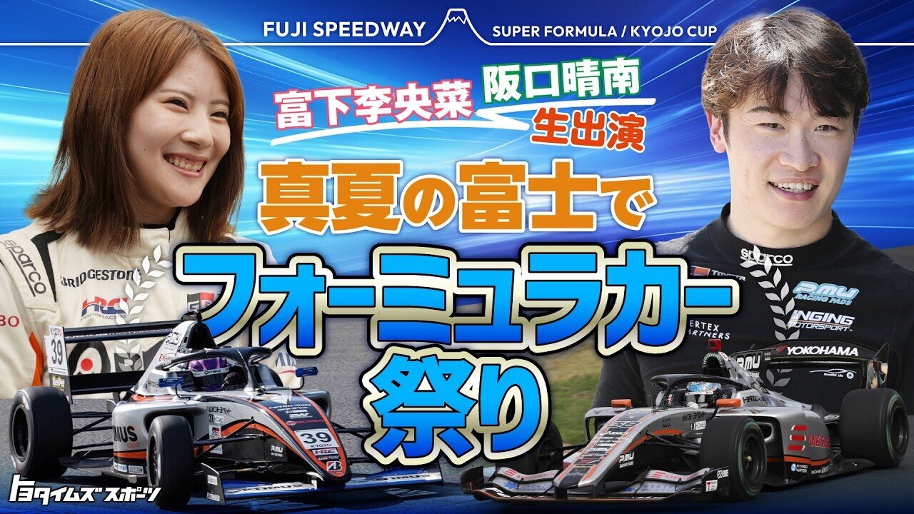 トヨタイムズスポーツ動画のサムネイル