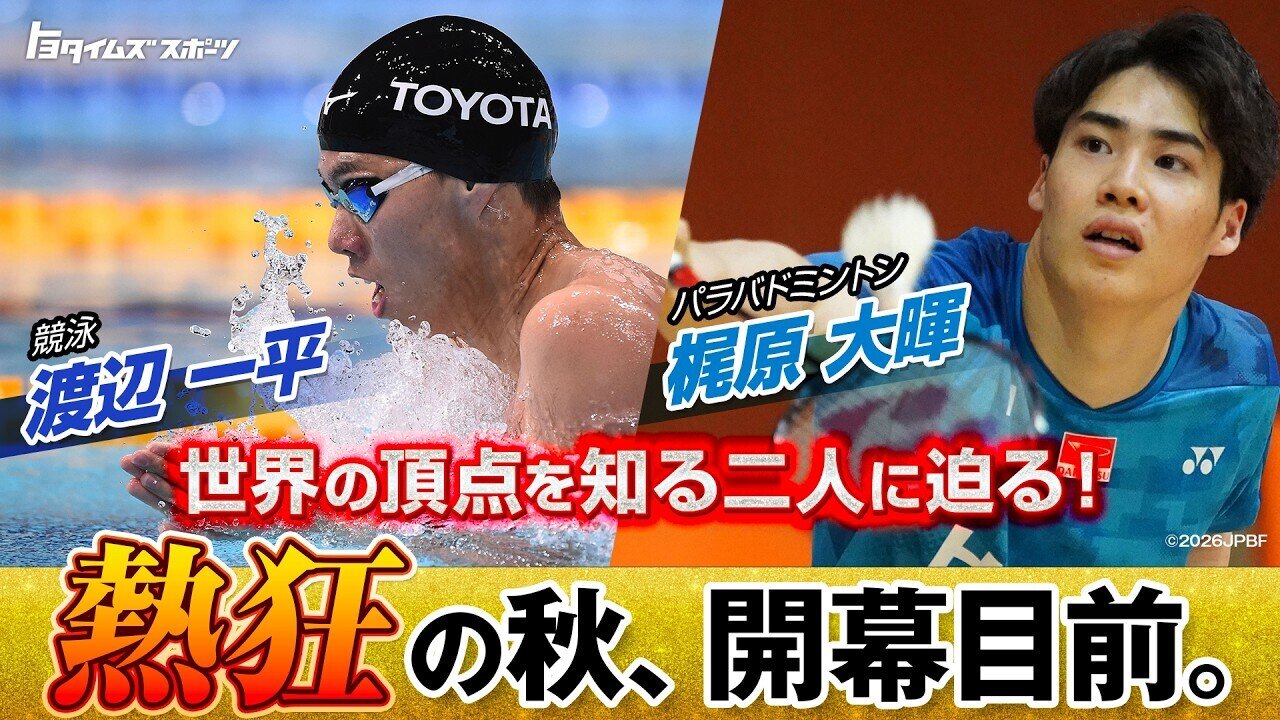トヨタイムズスポーツ動画のサムネイル
