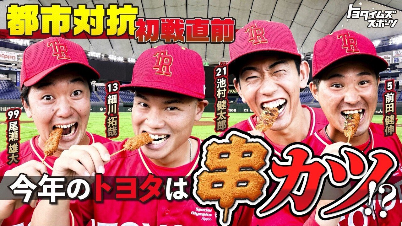 トヨタイムズスポーツ動画のサムネイル