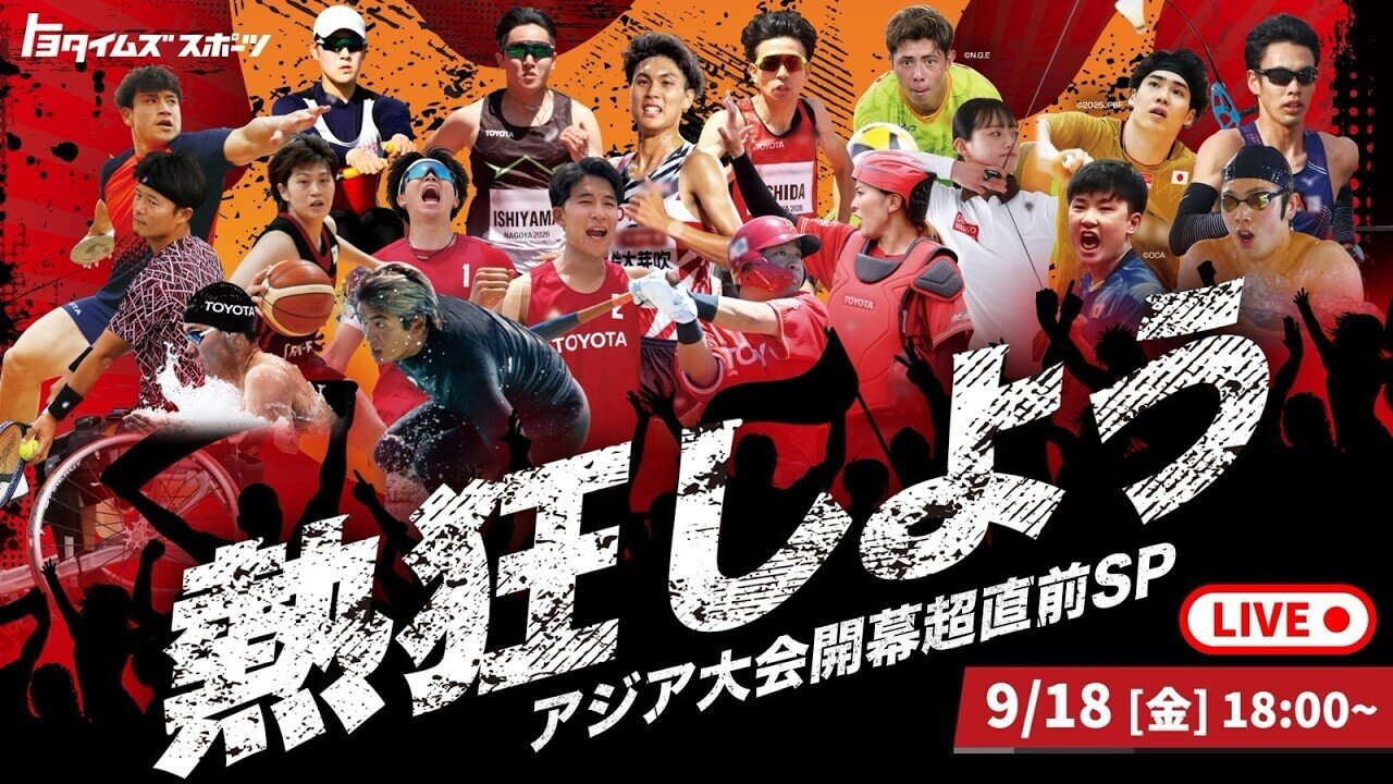 トヨタイムズスポーツ動画のサムネイル
