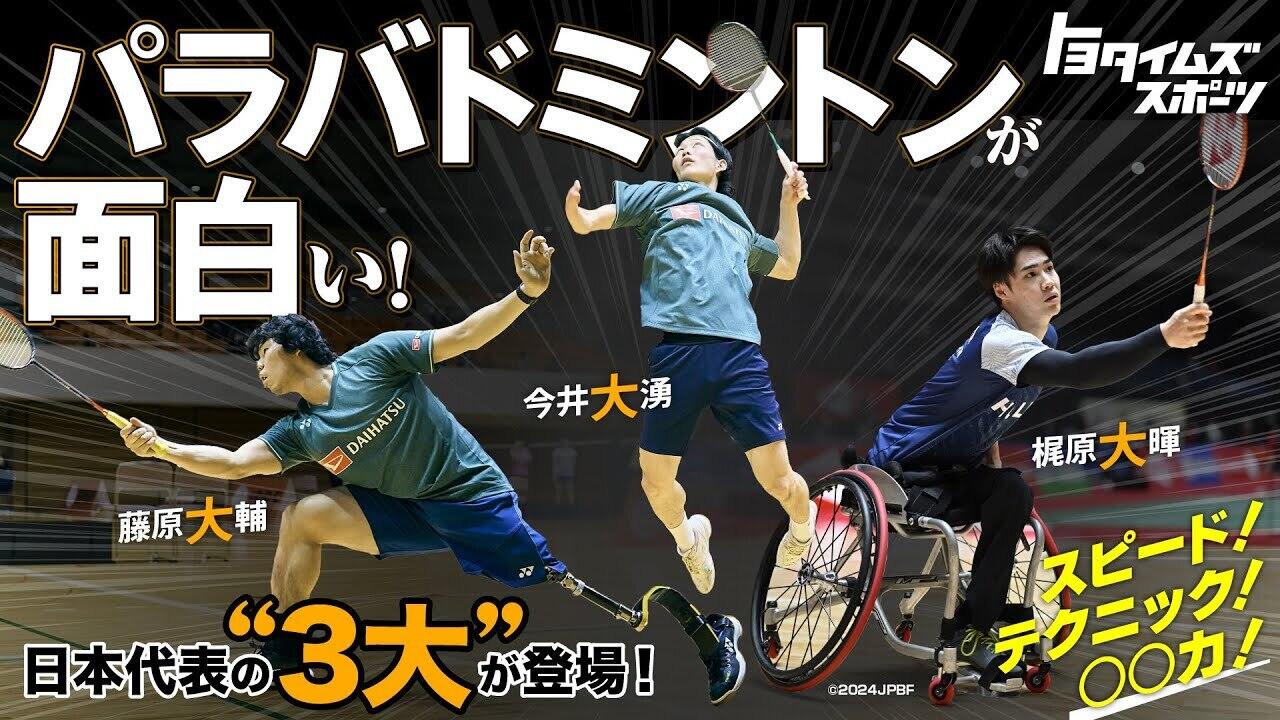 トヨタイムズスポーツ動画のサムネイル