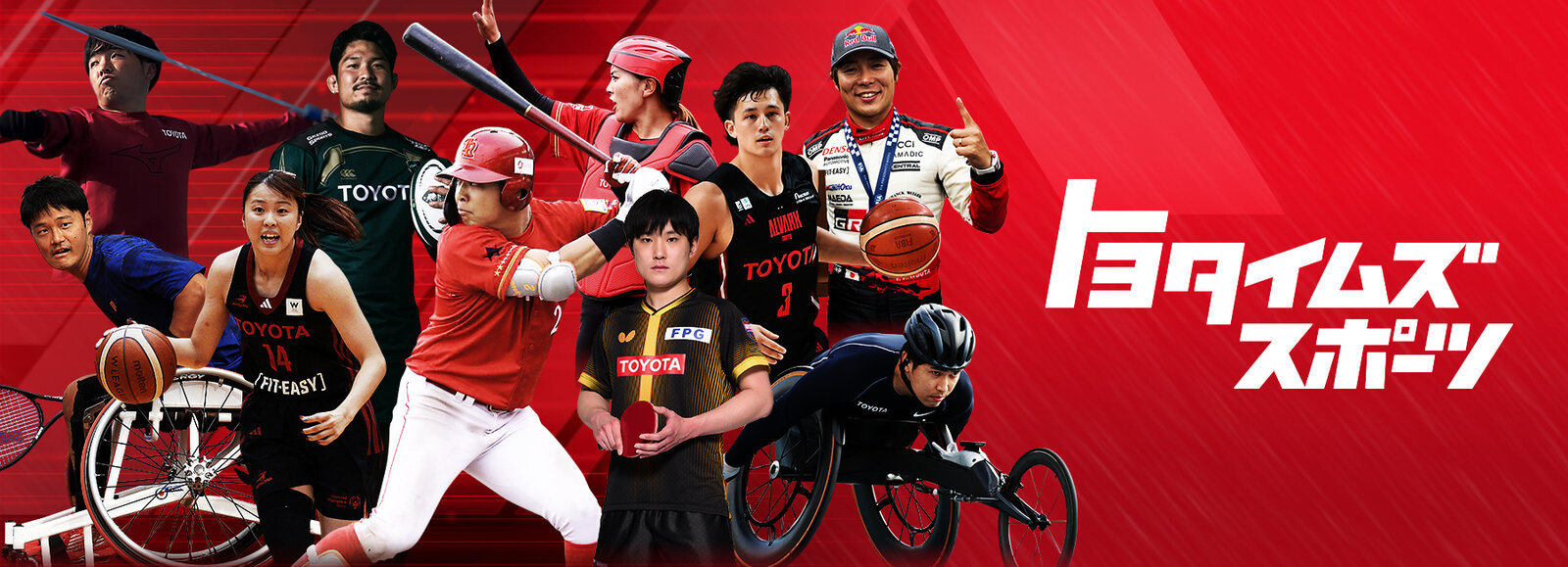 トヨタイムズスポーツ