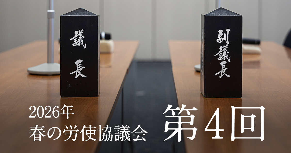 技を磨き、生産性を高め、厳しい未来を変えていく 覚悟を行動へ